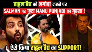 Manu Punjabi Angry on Salman khan for the Comment On Rahul Vaidya 'Bhagoda' ! Here to know the truth
