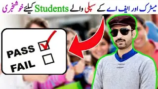 All students Promoted | No Student Fail in Board Exams 2020 | Matric / FA Exams Cancel Or Not News