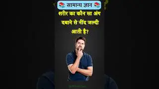 Top 50 ✍️ IAS Level GK Questions 🔥 | Most Important GK Question Answer | Part-1531#GKShorts #Amazing