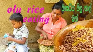 cooking videos💕olu rice  recipe💕 olu hal batha💕 preparing by villag kitchen💕village foods mom