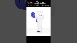 অ্যাস্ট্রাম তাপমাত্রা মিটার ! Astrum GF-Z99Y IR Non Contact Temperature Meter Price In BD #shorts