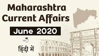 Maharashtra Current Affairs - June 2020 for MPSC, Vyapam, Patwari, MPSI, TET, Talathi