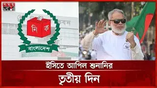 দ্বৈত নাগরিকত্বের জালে আটকে গেলেন চট্টগ্রামের জামায়াত প্রার্থী ফজলুল | Election Commission | Jamaat