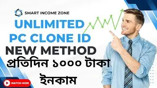 Unlimited PC Clone New Method 2026 | 100 % Code Received | Smart Income ZONE