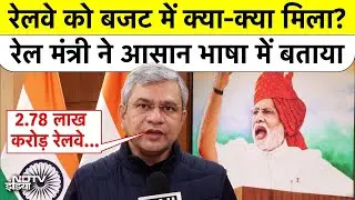 Budget 2026: Railway Budget में क्या-क्या मिला? Railway Minister Ashwini Vaishnav ने बताया|#budget