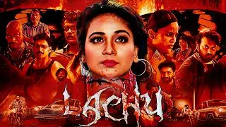 Lachu Super Hit Tamil Dubbed Horror Movie| Tej Dilip|Jayathi | Dhanraj Sukhram|@tamilmegamovies_