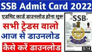 SSB Veterinary Admit Card 2022 | ssb tradesman admit card 2022