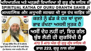 Part 223-Spiritual Gurbani Katha,Guru Granth Sahib Vyakhya,Guru Granth Sahib Full Path With meaning