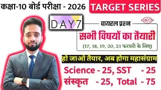 Class 10th All Subject Important Objective | LIVE CLASS | Class 10 Science | Bihar Board Class 10
