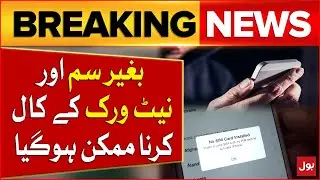 Calls Without Sim & Network Possible Now | Technology Latest Updates | Breaking News