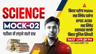 Bihar AEDO/Daroga New Vacancy 2025 | SI / Madhya Nishedh Recruitment | Science Class by Ranjeet Sir