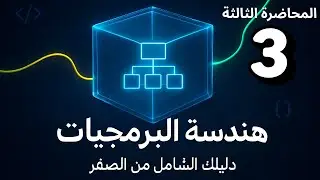 هندسة البرمجيات |Agile Software Development| المحاضرة الثالثة | الجزء الثالث | جامعة حفر الباطن