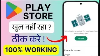 Play Store: Authentication is Required Error 🔓 Fix in 1 Minute (100% Working 2025)
