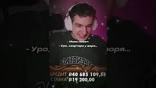 мама эвелона в шоке с его выигрышей в казино twitch.tv/evelone2004 #evelone #twitch #casino #казино