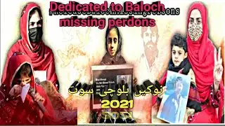 Dedicated to Baloch missing parsons / Balochi Song / Sana Faiz / ITS BALOCHI ZEEMAL