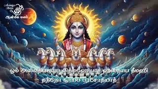 தைபொங்கல் அன்று கேட்க வேண்டிய பாடல் | சூரிய பகவான் பாடல்  | ஞாயிற்றுக்கிழமை கேட்க வேண்டிய பாடல்
