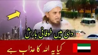Dubai mein tufani barish | kya yeAllah ka azab | Mufti Tariq Masood |Islamic Speeches