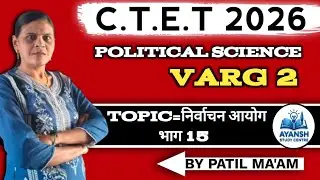 C.T.E.T 2026 Political Science Varg 2 | Topic=निर्वाचन आयोग भाग 15 | @SunandaPatil20 ||