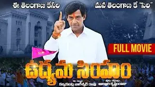 Udyama Simham Full Movie   KCR Biopic   #UdyamaSimhamFullMovie   Latest Full Telugu Movie