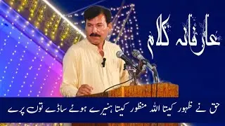 Haqq Ne Zahoor Keta Allah Manzoor Keta