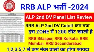 RRB ALP 2nd DV Panel List Out, RRB ALP 2nd DV Review, RRB ALP Cutoff 2024, RRB ALP 2nd DV list 🔥🔥🔵😁