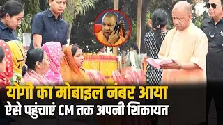 Yogi Adityanath Mobile Number। CM Yogi Contact Number। CM Yogi ka Mobile Number। UP Politics News