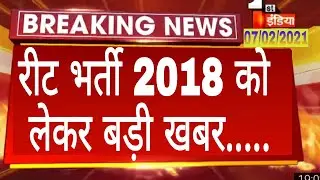 REET 2018 waiting list latest news today|| REET 2018 news today||REET 2018 waiting list leval 1&2||