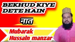be khud kiye dete Hain=Mubarak Hussain manzar 2021