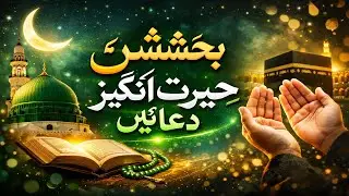 Bakhsih ki beshumar duaen | Islamic Video | Live Stream