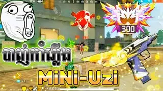 បាញ់កាំភ្លើង MiNi-Uzi 😱😂 FREE FIRE-DGN Gaming 🔥 VIDEO FUNNY ⚡#freefire #freefirefunny #DGN