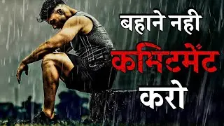 commitment best powerful motivational video in hindi
