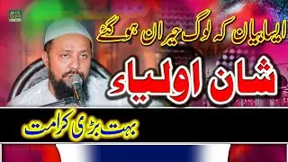 New bayan | Shan e Aulia | Allama Abdul Ali Ghazali Naqshbandi | Allah ke Wali ki shan #religious