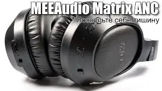 Беспроводные наушники Matrix Cinema с активным шумоподавлением