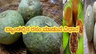 ಬ್ಯಾನ್ದ ಹಣ್ಣು ನ ರಸಂ 