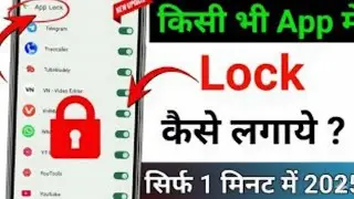 kisi bhi app me lock kaise lagaye | phone me app lock kaise kare