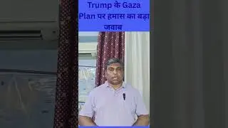 Hamas's Big Answer to Trump 's Gaza Plan #viral #shortvideo #Ep-51