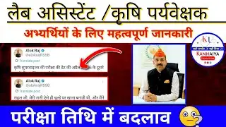 Lab Assistant New Vacancy 2025 | Agriculture Supervisor Latest Update | Ldc Vacancy 2026 |