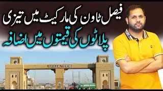 Faisal Town Phase 1: Rising Demand for 5 Marla Park-Facing Plots | Investment opportunity