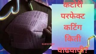 कटोरी येते चपटी? कटोरीचा प्रो टेक्निक बघा surekha Design 