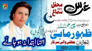 Entha Ebtada Na Ho Jay (Ghazal) urs Peer Zahoor Naushahi Qadri 2022_Rasheed Akhtar Naushahi Qawwal