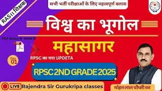 2nd Grade 2025 स्पेशल क्लास | महासागर  | PART-01| WORLD GEOGRAPHY ! !! By :- Mohan ji sir