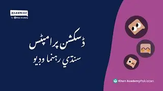 Discussion Prompt | Sindhi Tutorial