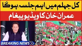 Imran Khan Jhelum Jalsa Announcement | PTI Protest Against Imported Government | Breaking News