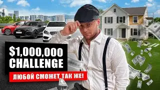 1,000,000 Challenge: can I pull it Off?