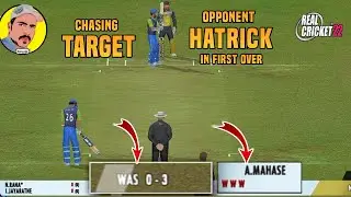 Opponent Hatrick In 1st Over || Real Cricket 22 Multiplayer || #waseemgaming