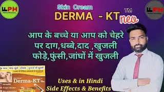 Derma KT NF Skin Cream|Side Effects & Benefits|Uses in Hindi|चेहरे पर दाग धब्बे फोड़े फुंसी|