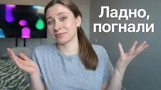 Я начинаю