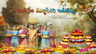 Ningi Neela Muddadindhi Bathukamma Song 2025 #bathukammasong #trending