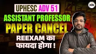 UPHESC Adv 51 Paper Cancel | Re-Exam Update | Re-Exam का किसे फायदा ? |Re-Exam होगा या नहीं?