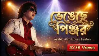 ভেঙেছে পিঞ্জর | Bhengeche Pinjor | AI Cover | Arabic Afro House | Andrew Kishore Reimagined